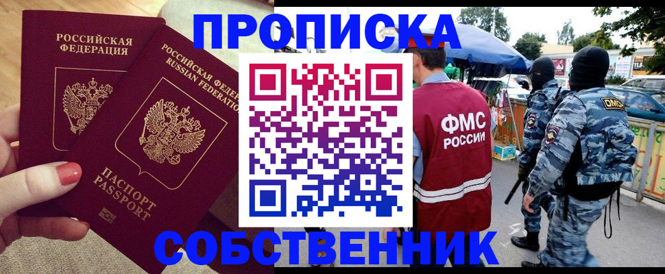 прописка 2025 в Рудне
